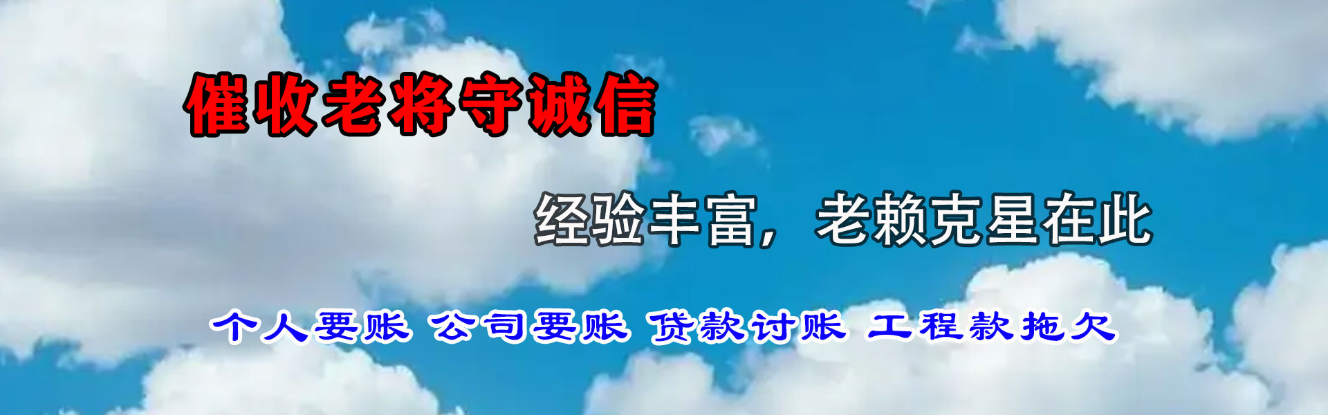 上饶收债公司