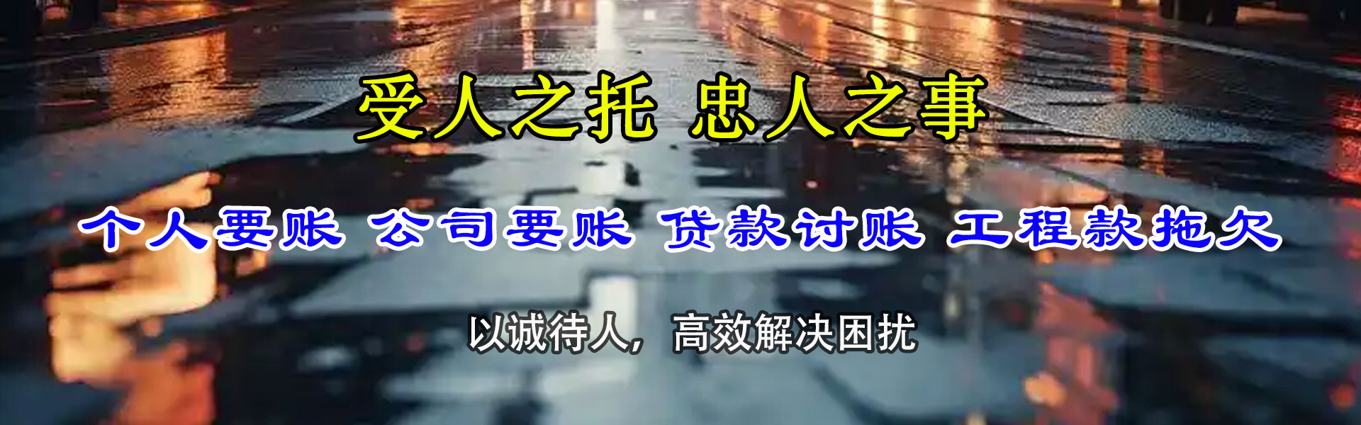上饶讨债公司
